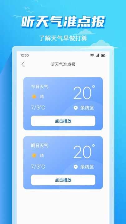 准时天气通app手机版图3: