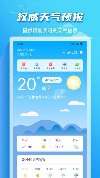 准时天气通app手机版图1: