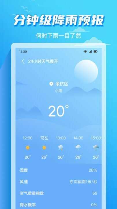 准时天气通app手机版图2: