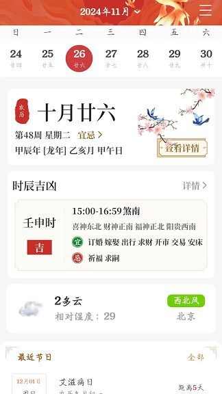 万年历财运旺app官方版图3: