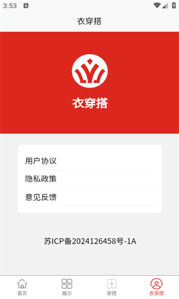 衣穿搭app下载手机版图1:chengx