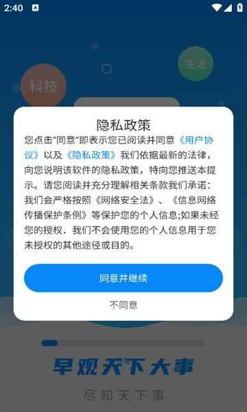 早观天下大事app官方版图片1