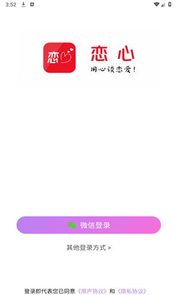 恋心交友软件官方版图3:chengx