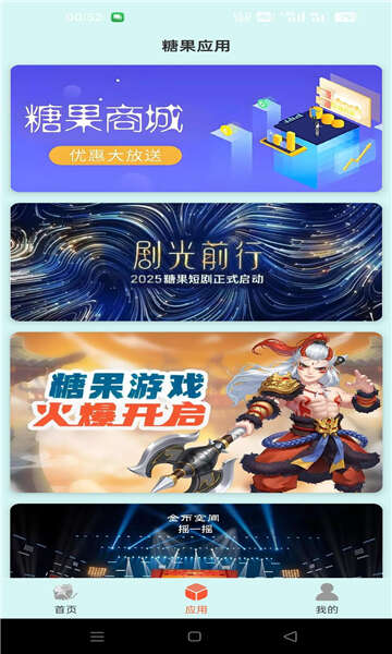 糖果心情官方版app下载图片1