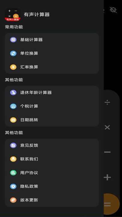 有声计算器app安卓版图1: