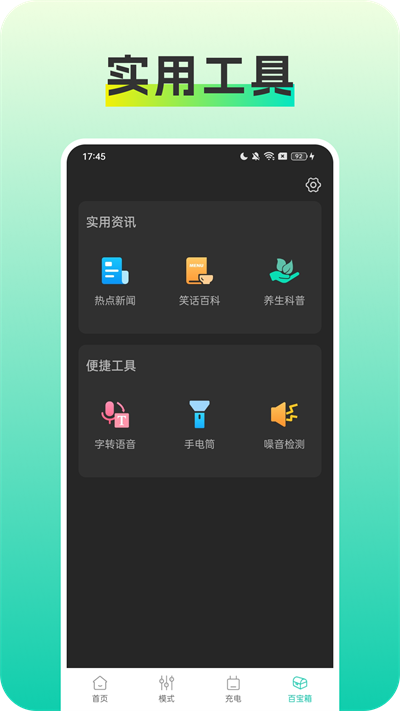 芥末爱充电app安卓版图1:huangj