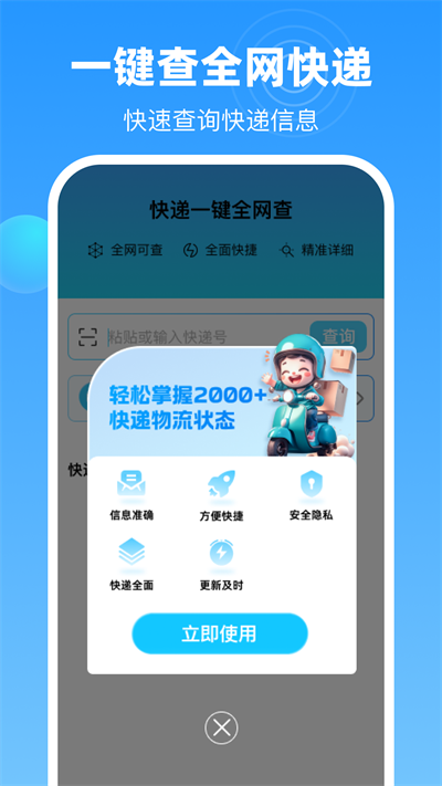 一键查快递全网版app安卓版图1:huangj