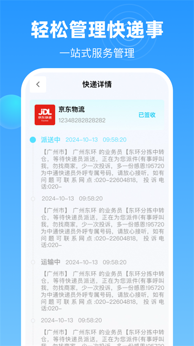 一键查快递全网版app安卓版图2:huangj