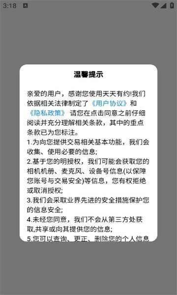 天天有约交友app官方版图3: