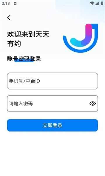 天天有约交友app官方版图1: