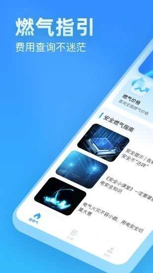 燃气免费查询app官方手机版图2: