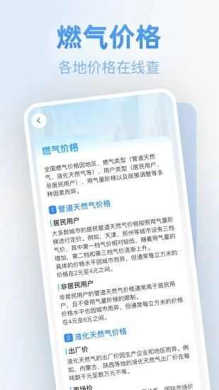 燃气免费查询app官方手机版图1: