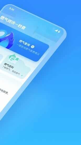 燃气免费查询app官方手机版图片1