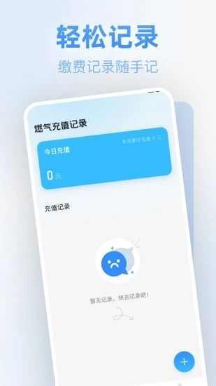 燃气免费查询app官方手机版图3: