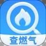 燃气免费查询app