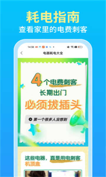 水电一键查app图3