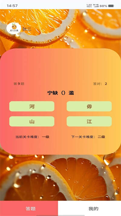 橙子点点赚app官方版图1:huangj