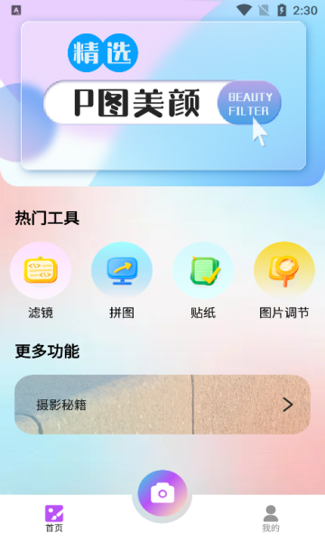 九狐相机app官方版图1:huangj