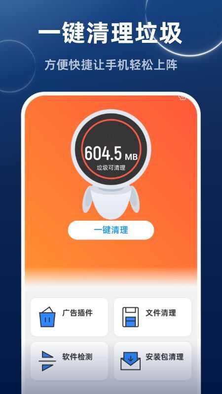高速畅快清理app手机版图1: