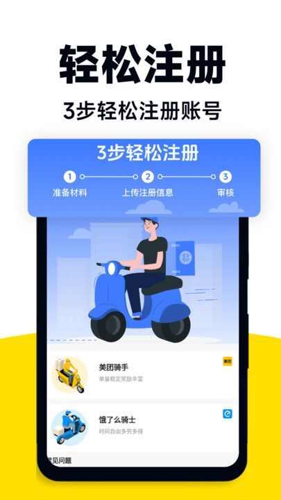 外卖众包助手app官方版图2: