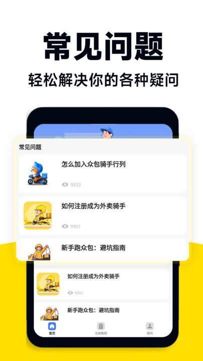 外卖众包助手app官方版图3: