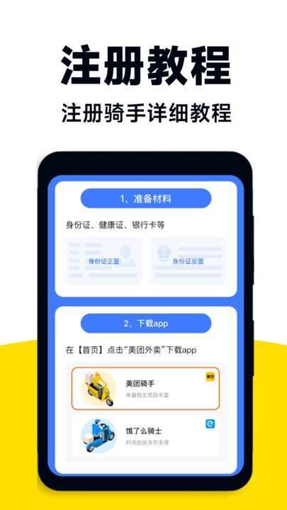 外卖众包助手app官方版图1: