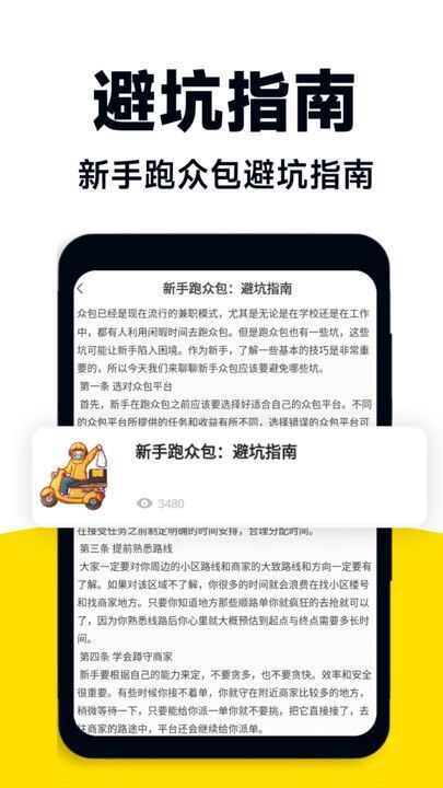 外卖众包助手app官方版图片1