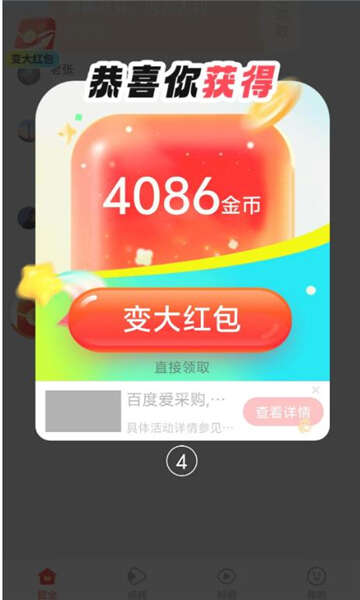 多鱼夺宝app安卓版图1:chengx