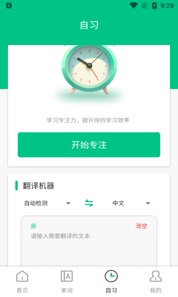 池馆学习英语app最新版图2:huangj