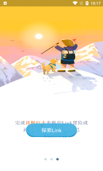 Link自律计划app安卓版图1:chengx