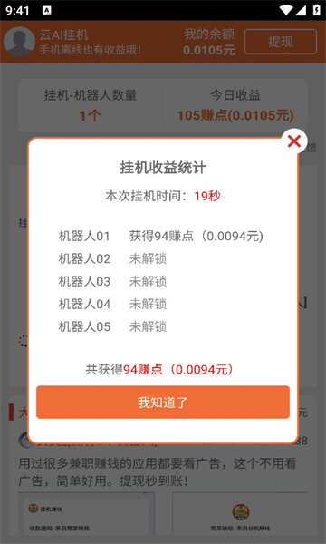 天天有金自动挂机赚金app最新版图1:huangj