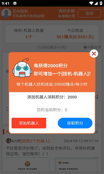 天天有金自动挂机赚金app最新版图2:huangj