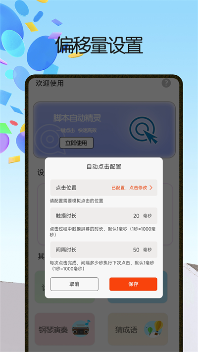 脚本自动精灵连点器app最新版图3:huangj