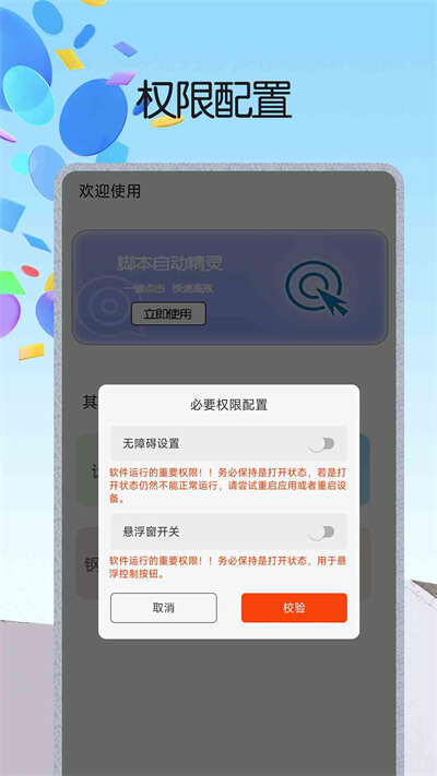 脚本自动精灵连点器app最新版图2:huangj