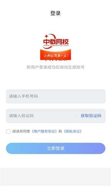 中载网校app官方版图片1