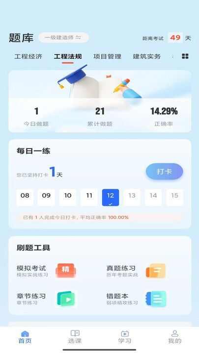 中载网校app官方版图1: