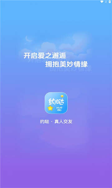 约哒社交软件官方版图3:chengx