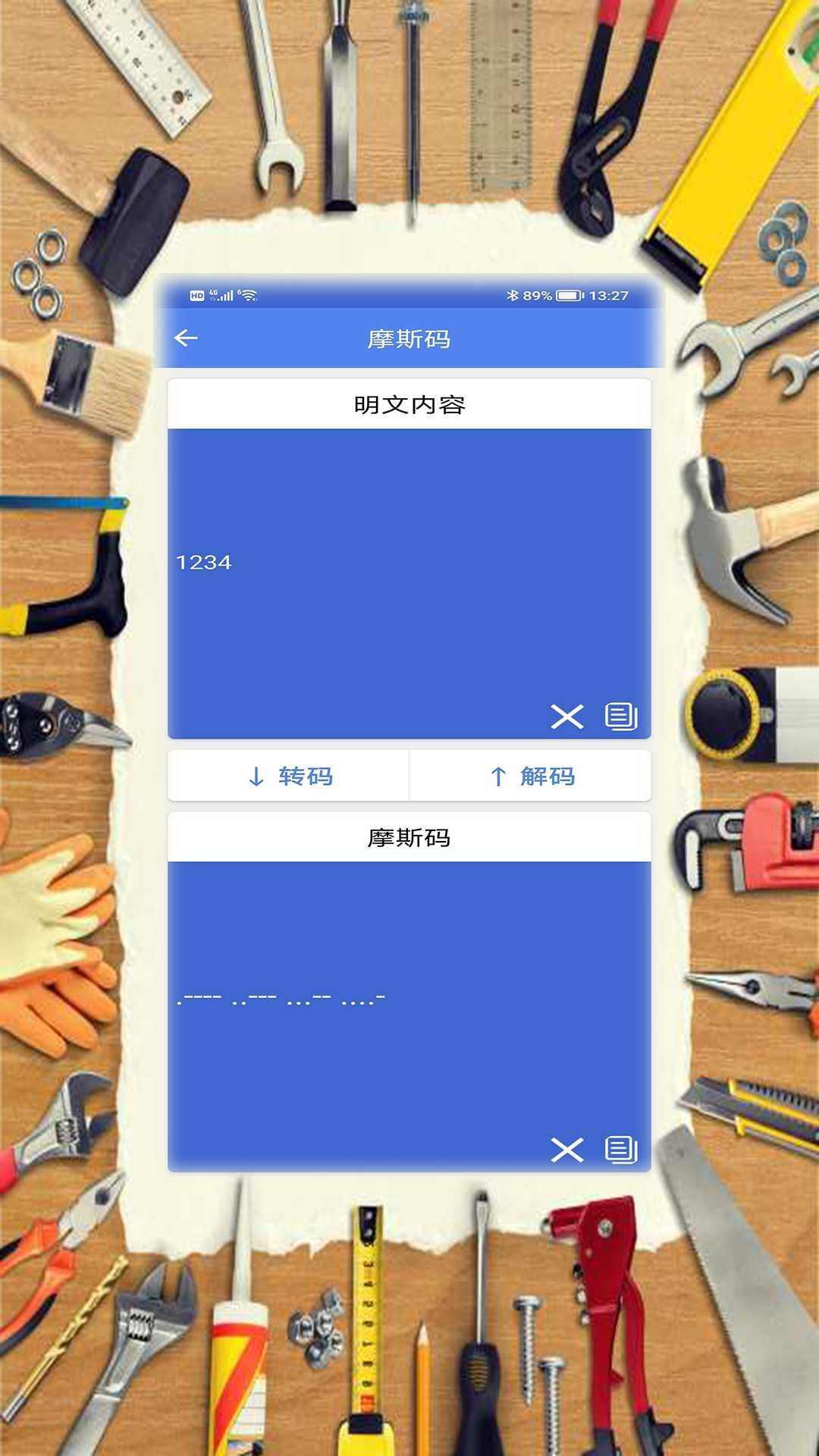 常用工具合集app最新版图1: