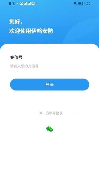 伊鸣安防app官方版图1: