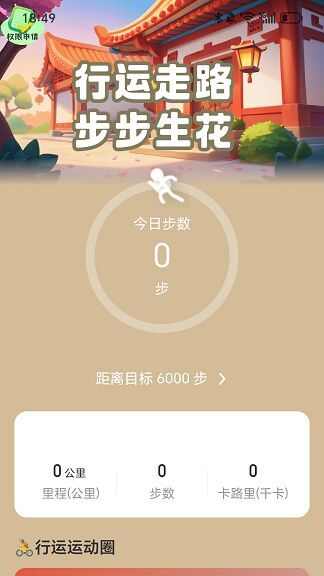 行运走路app官方版图2: