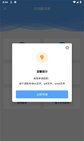 文档翻译器app官方版图1:chengx