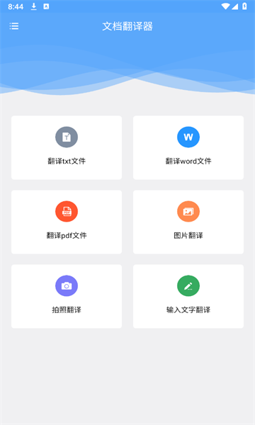 文档翻译器app官方版图2:chengx