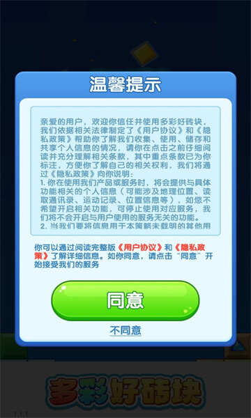 多彩好砖块游戏官方红包版图2:chengx