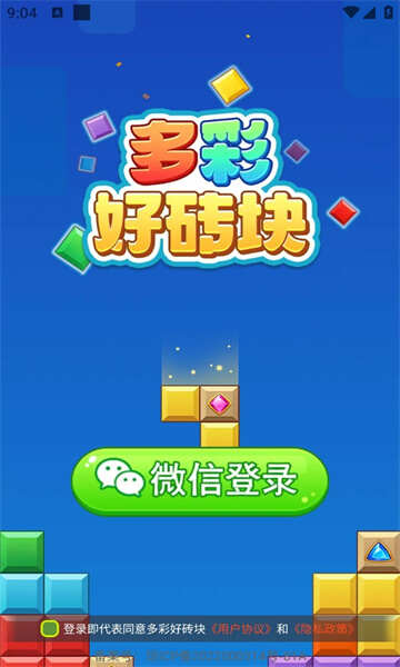 多彩好砖块游戏官方红包版图3:chengx