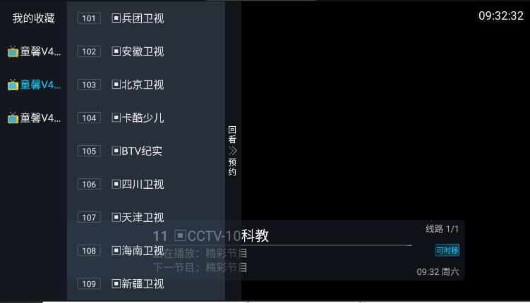 童馨直播TV软件下载安装手机版图片1