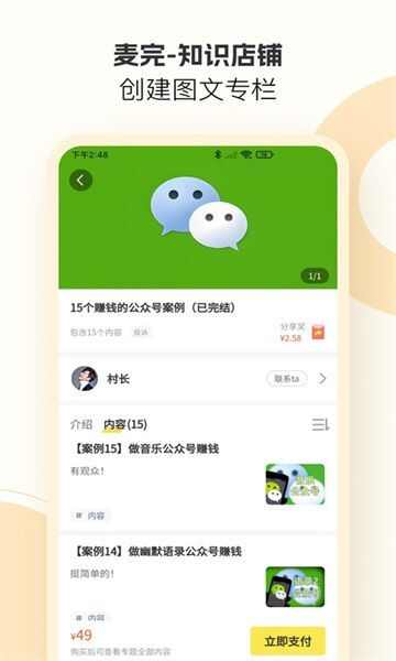 麦完知识变现app官方版图2: