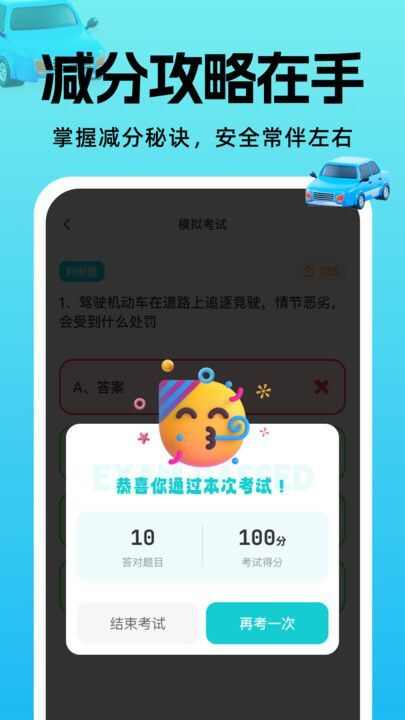 学法减分快易通app官方版图3: