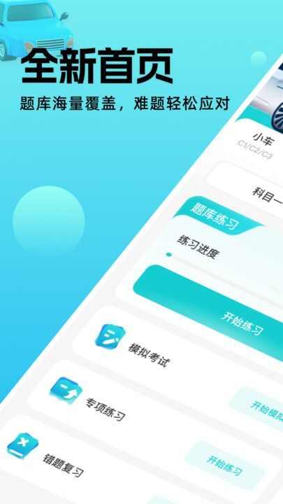 学法减分快易通app官方版图1: