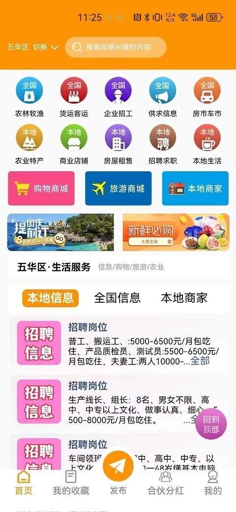 伊客商城app安卓版图1: