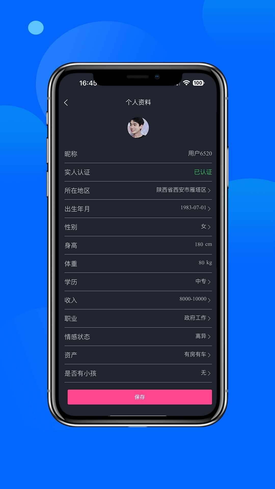 主动有缘app官方正版图2: